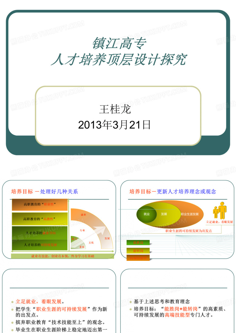 工学结合人才培养模式