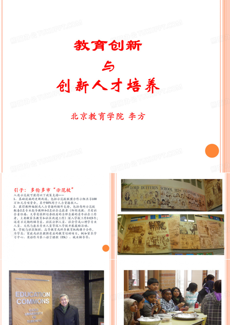 教育创新与创新人才培养 