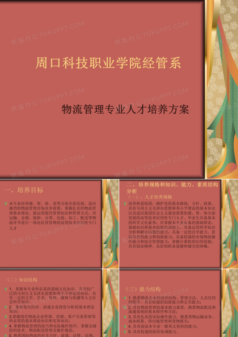 物流管理人才培养方案