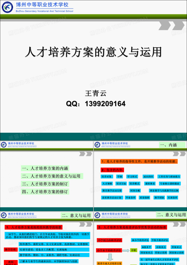 人才培养方案的意义与运用