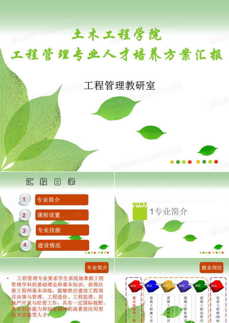 工程管理人才培养方案