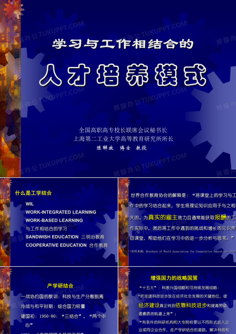 学习与工作相结合的人才培养模式