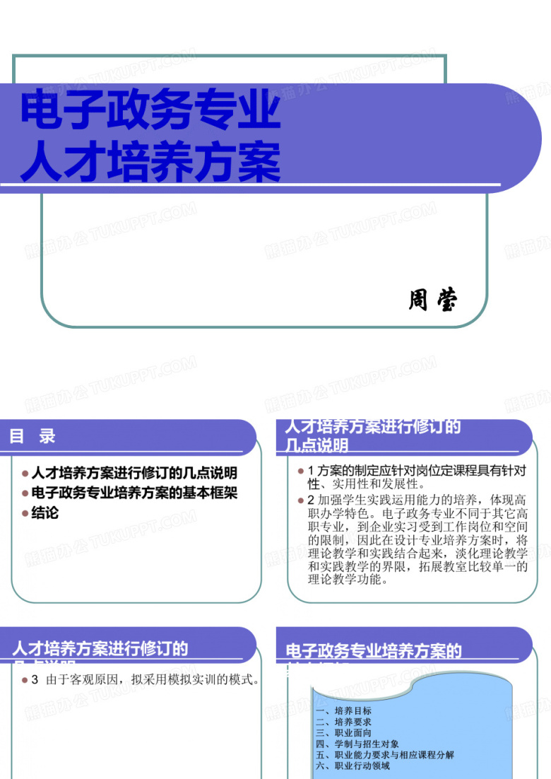电子政务专业人才培养方案