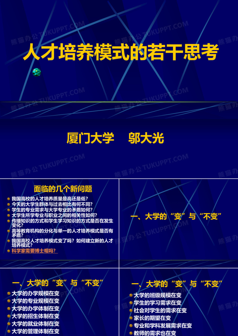 人才培养模式的若干问题(邬大光)