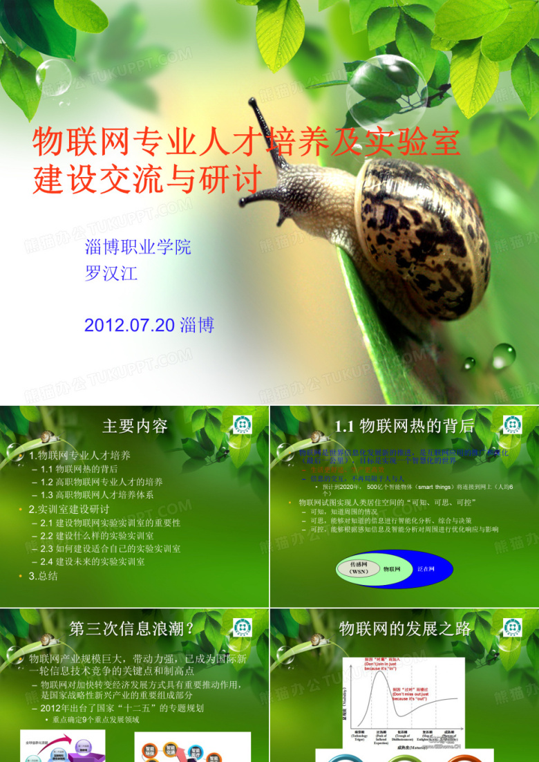 高职物联网专业人才培养及实训室建设交流与研讨