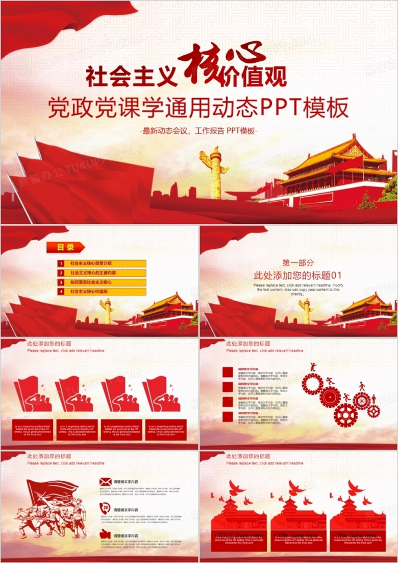 党政党课学习通用动态ppt模板