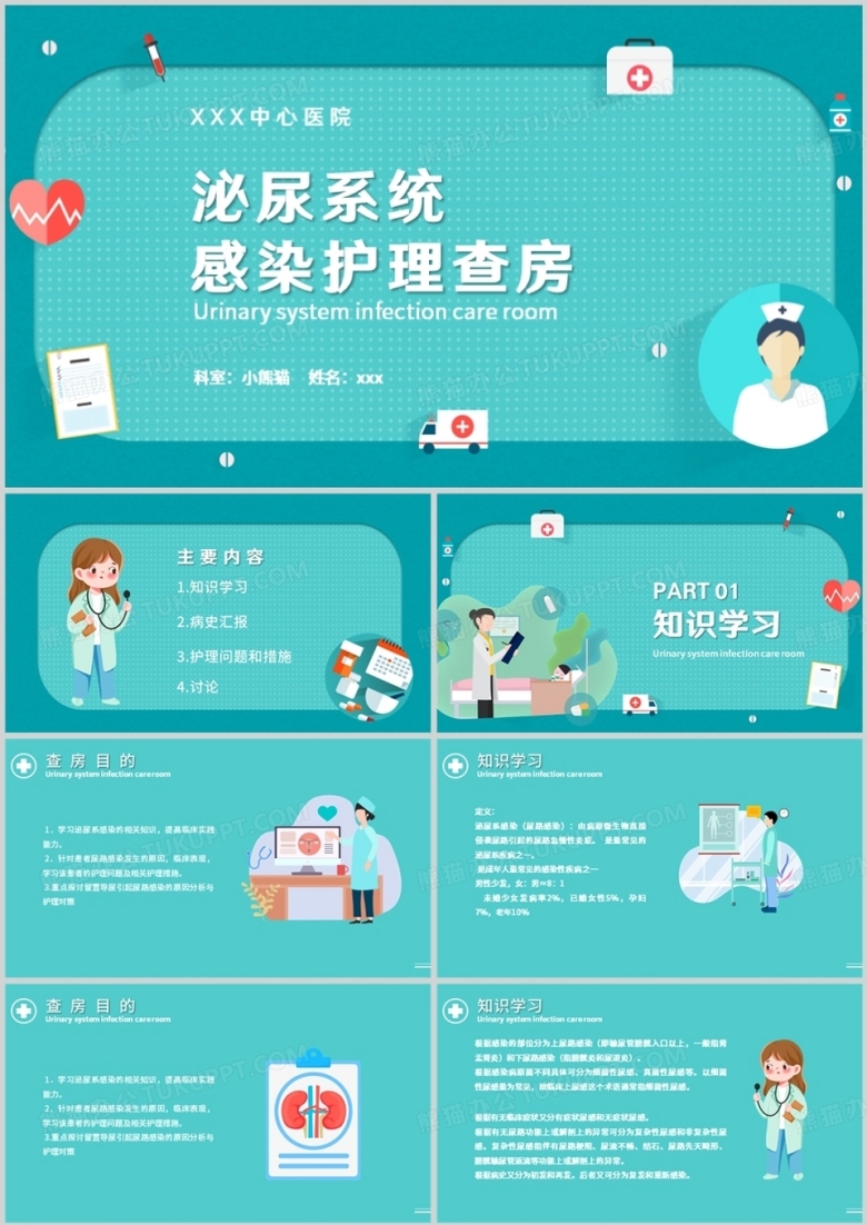 泌尿系统感染护理查房医疗培训PPT模板
