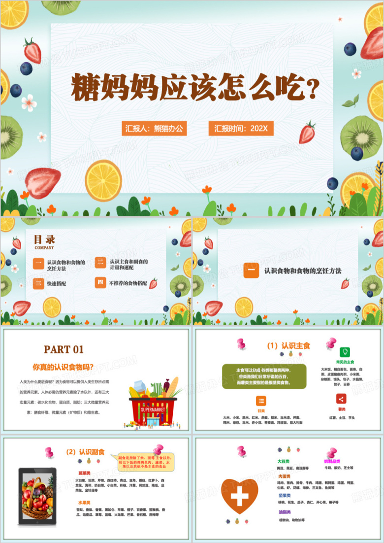 绿色卡通健康食谱介绍PPT模板