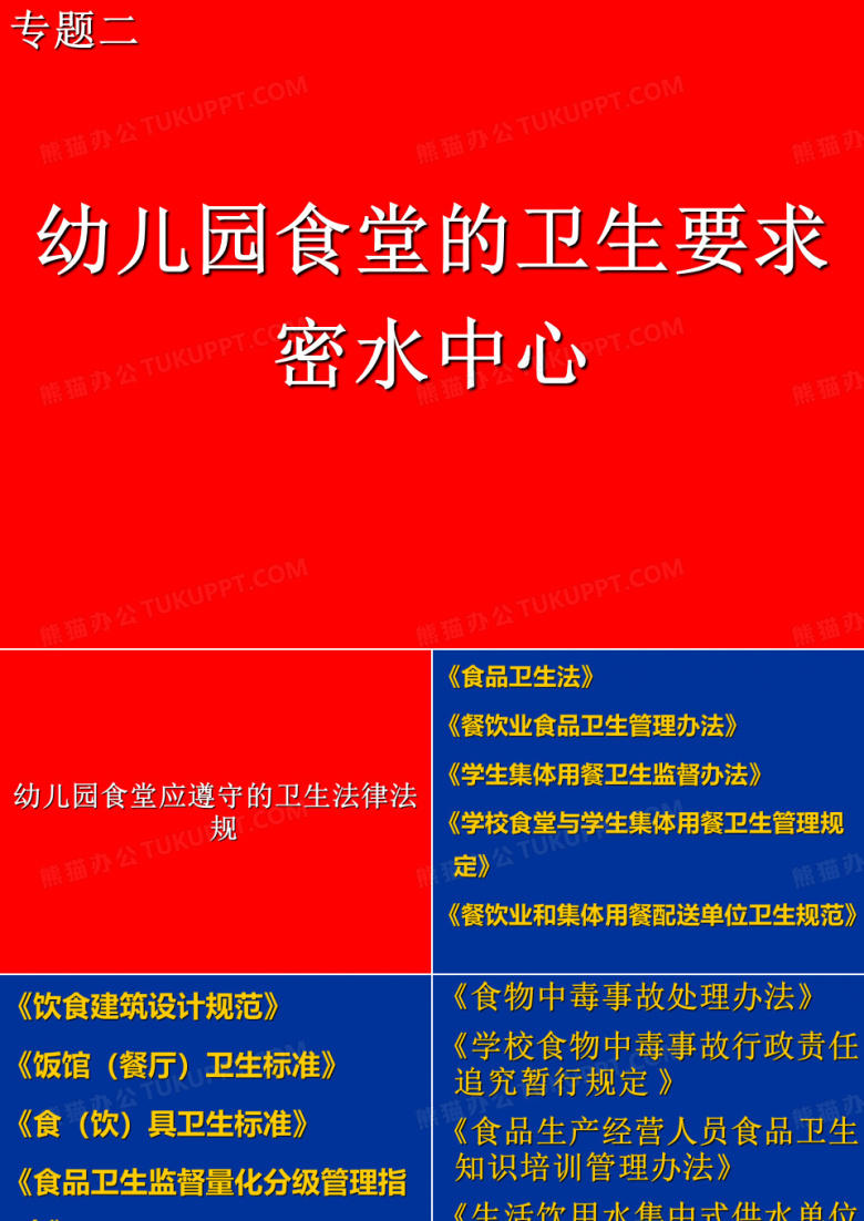 幼儿园食堂的卫生要求(一)
