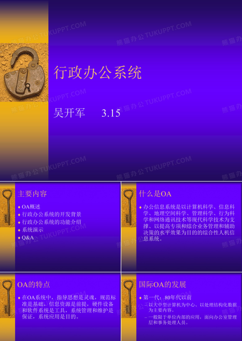 行政办公系统