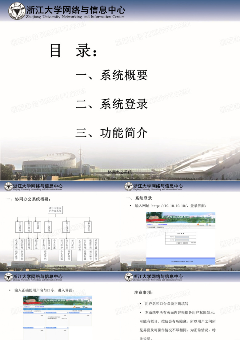协同办公系统
