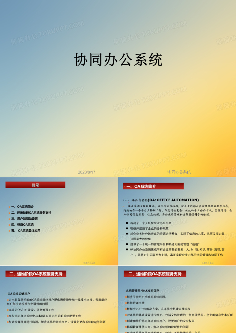 协同办公系统