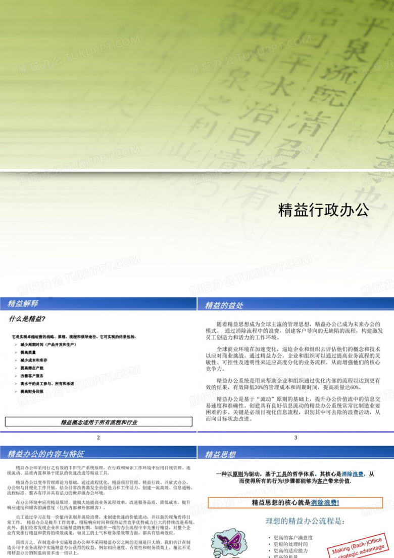 精益行政办公