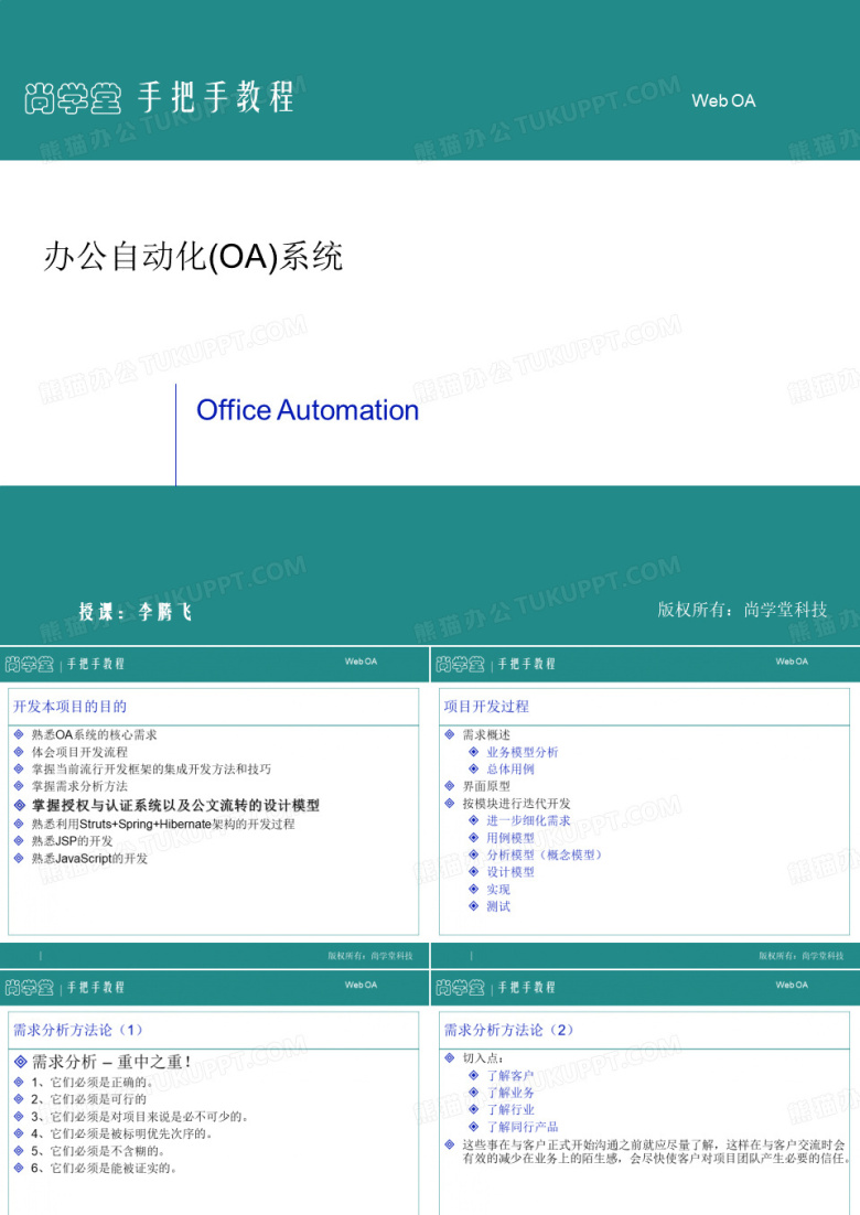 办公自动化(OA)系统