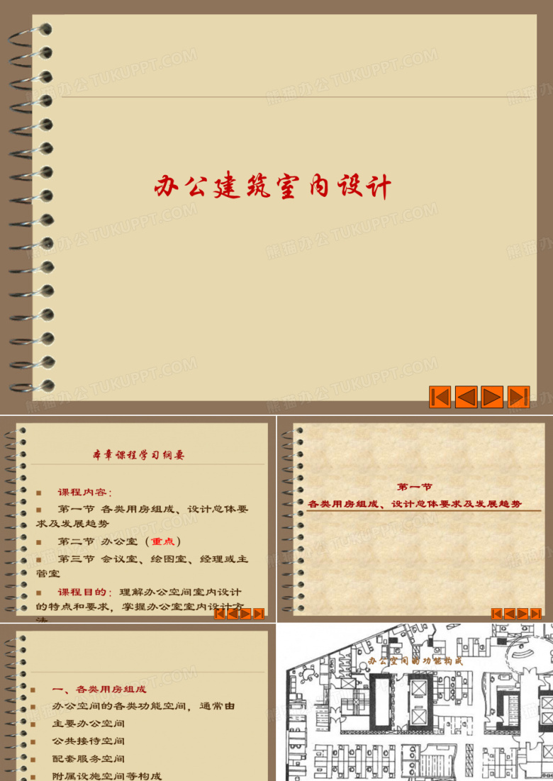 办公建筑室内设计