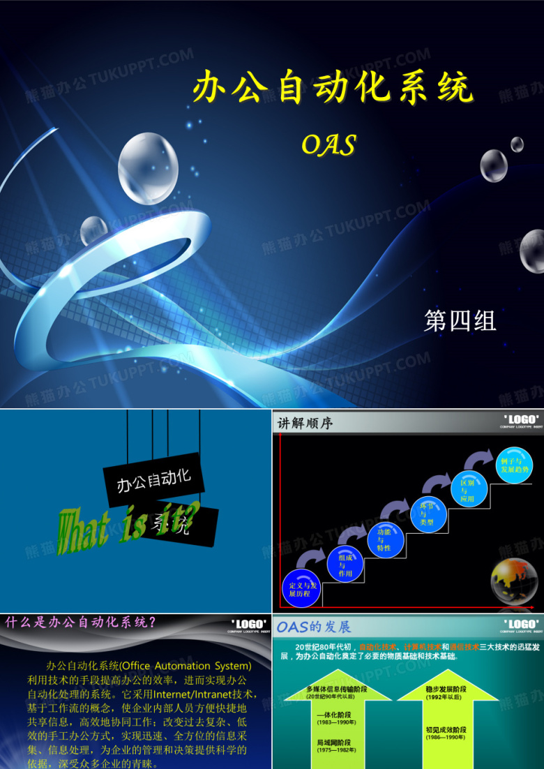 办公自动化系统&mdash;&mdash;OAS..