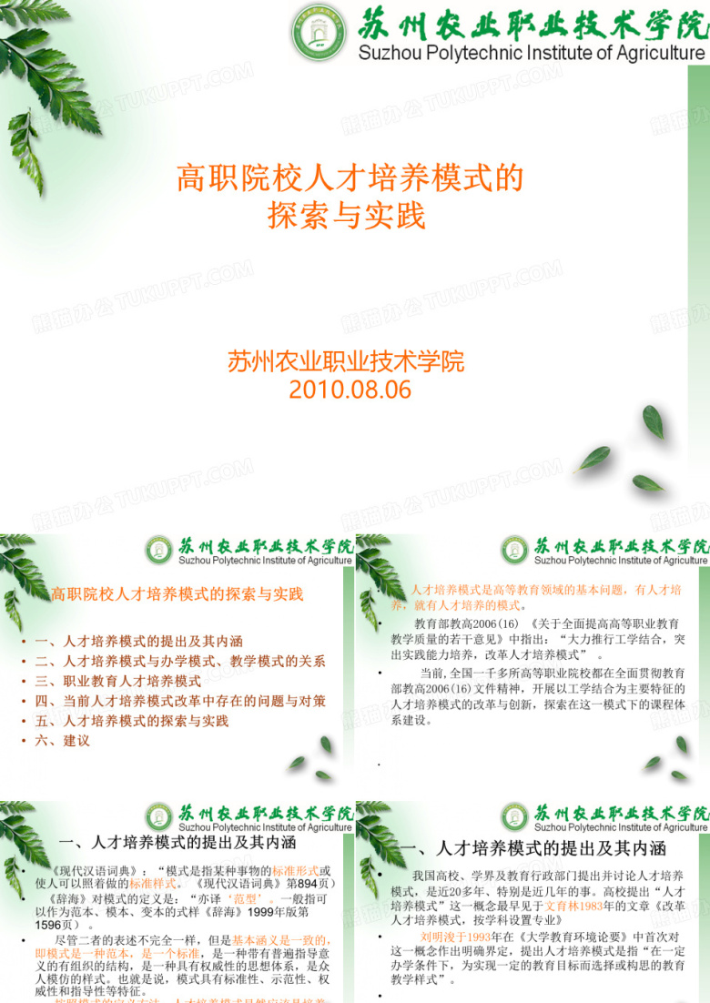 高职人才培养模式