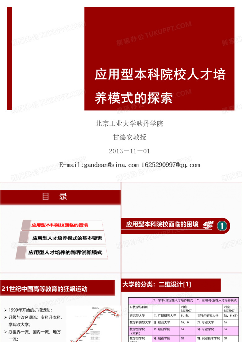 应用型人才培养模式探究