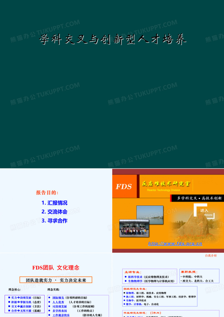 学科交叉与创新型人才培养