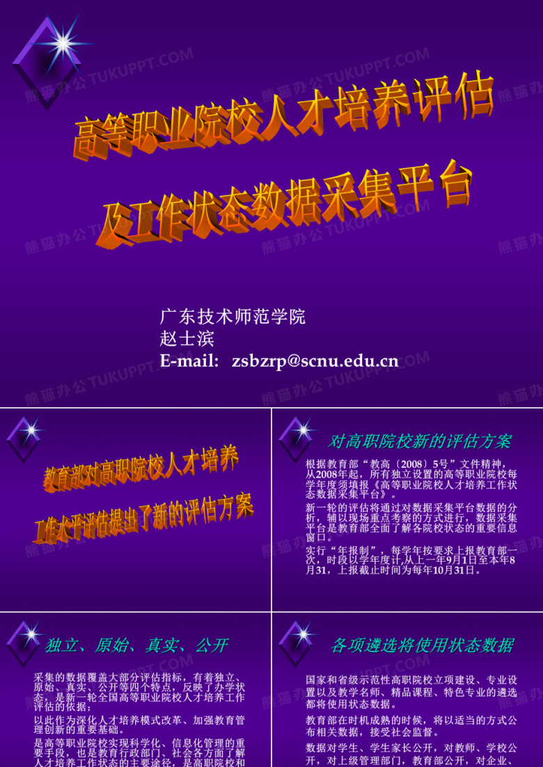 高等职业院校人才培养评估