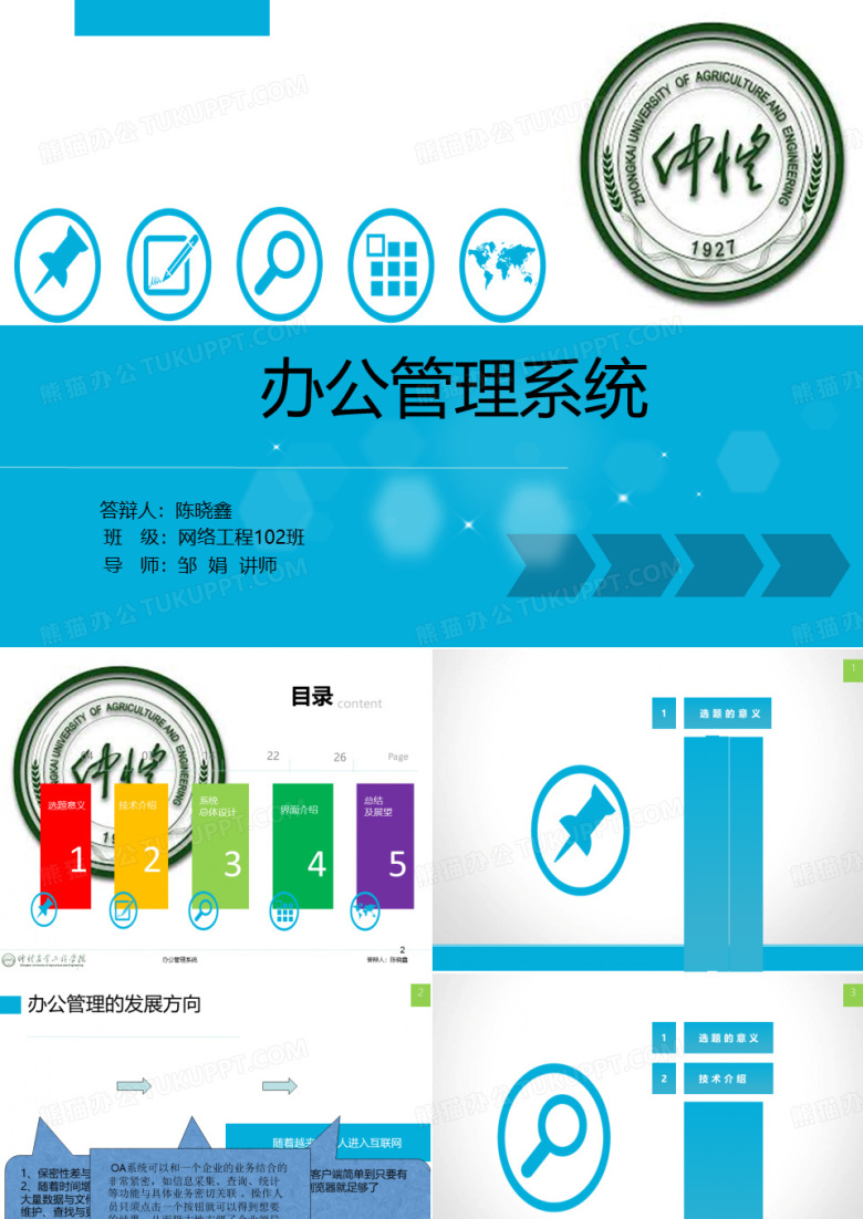 oa办公管理系统