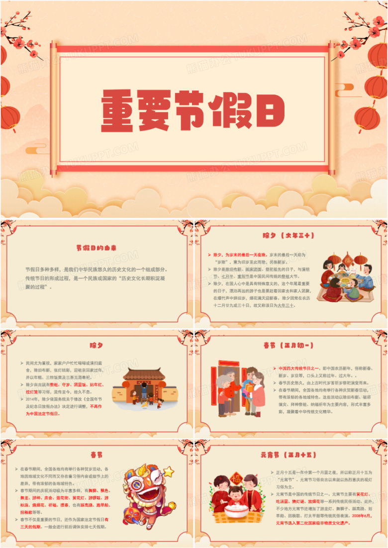 人教部编版语文课件重要节假日PPT模板