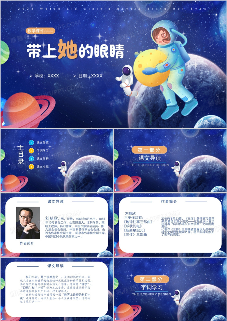 蓝色卡通风带上她的眼睛PPT模板