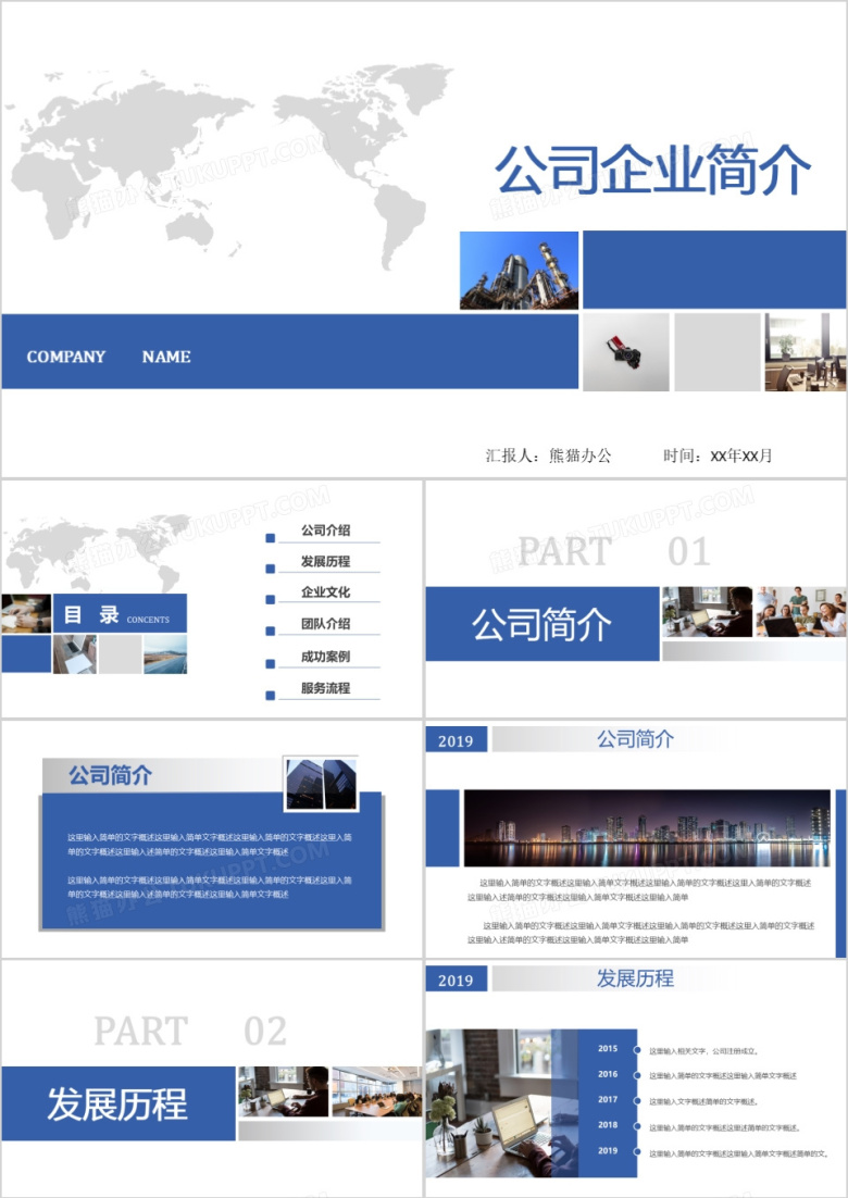 蓝色大气简约时尚公司简介产品展示PPT