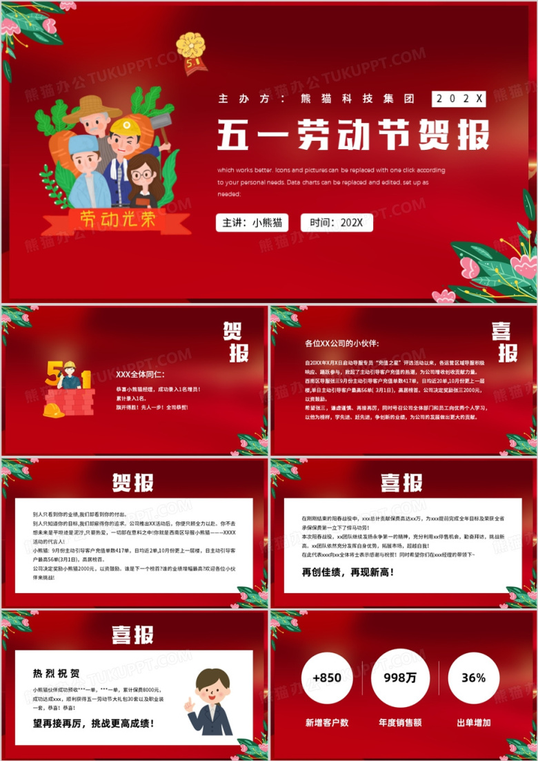 红色五一劳动节贺报动态PPT模板