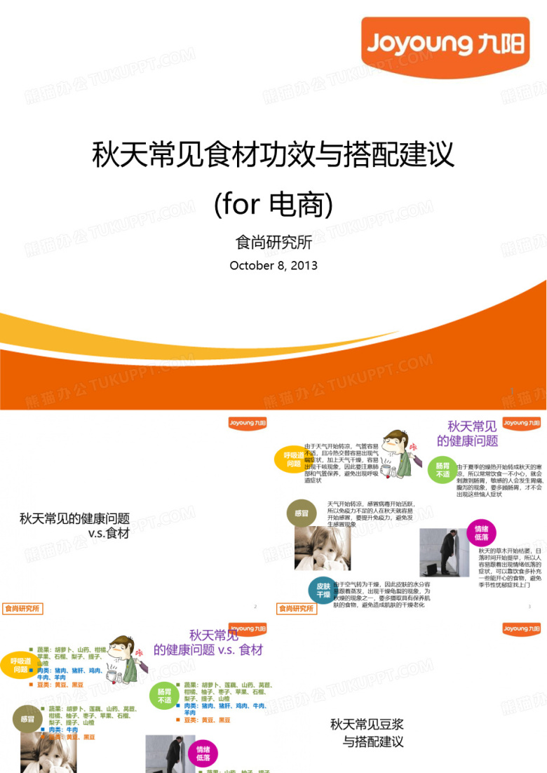 秋天常见食材功效与搭配,