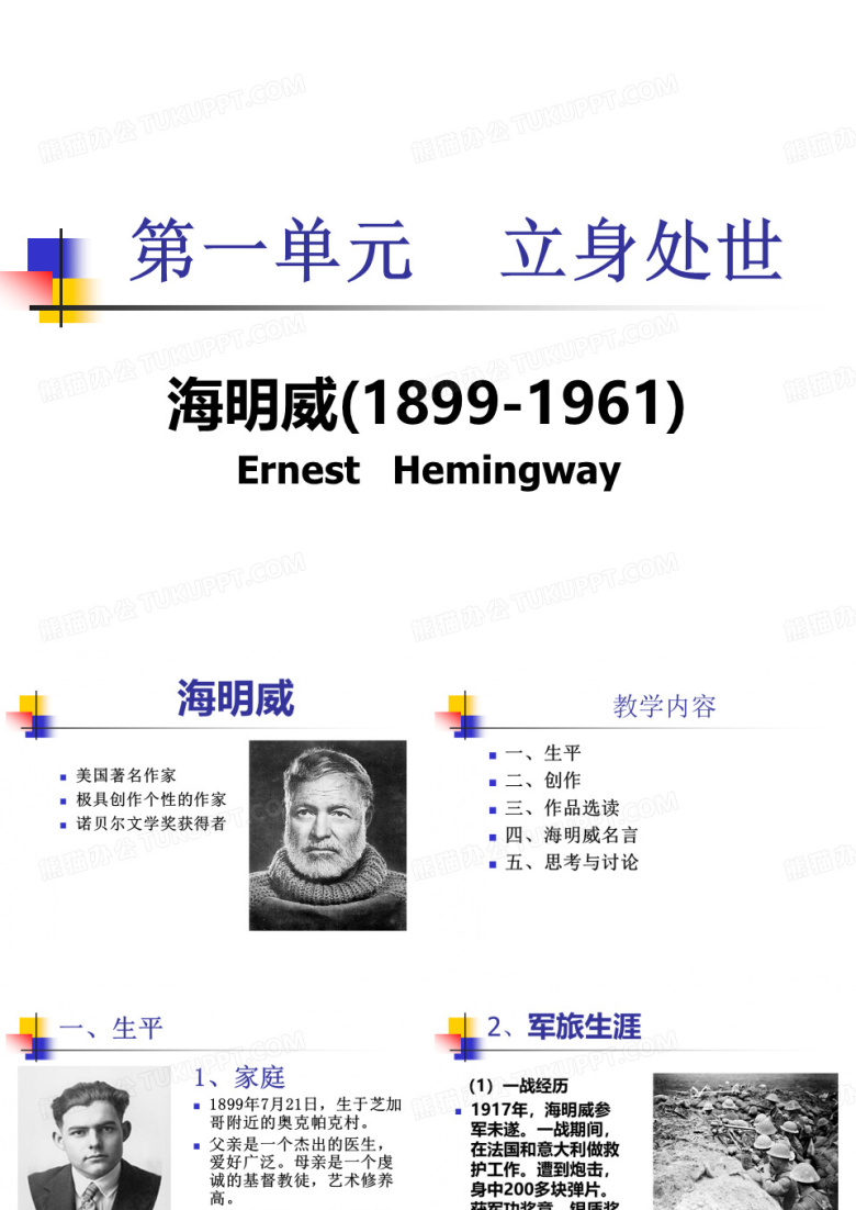 海明威