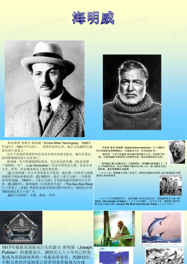 海明威