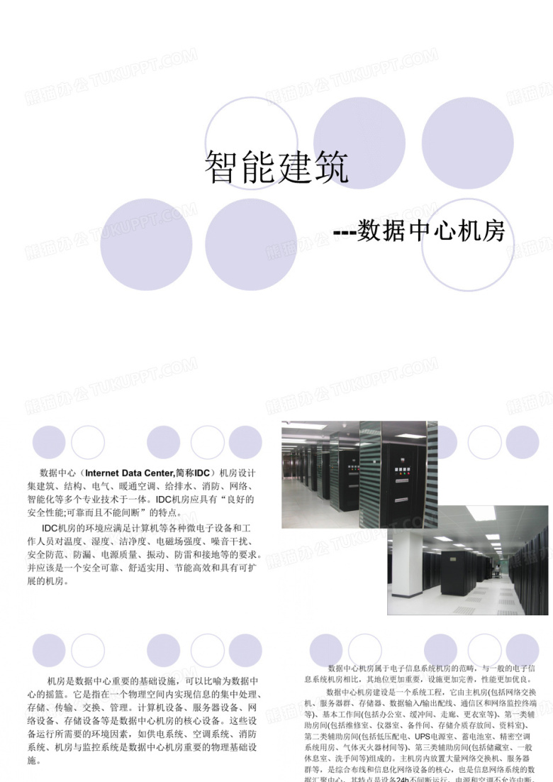 数据中心机房