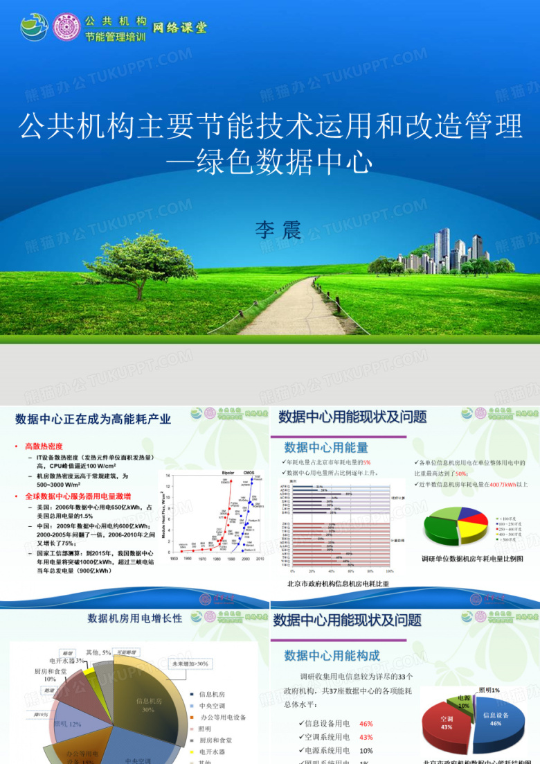 绿色数据中心