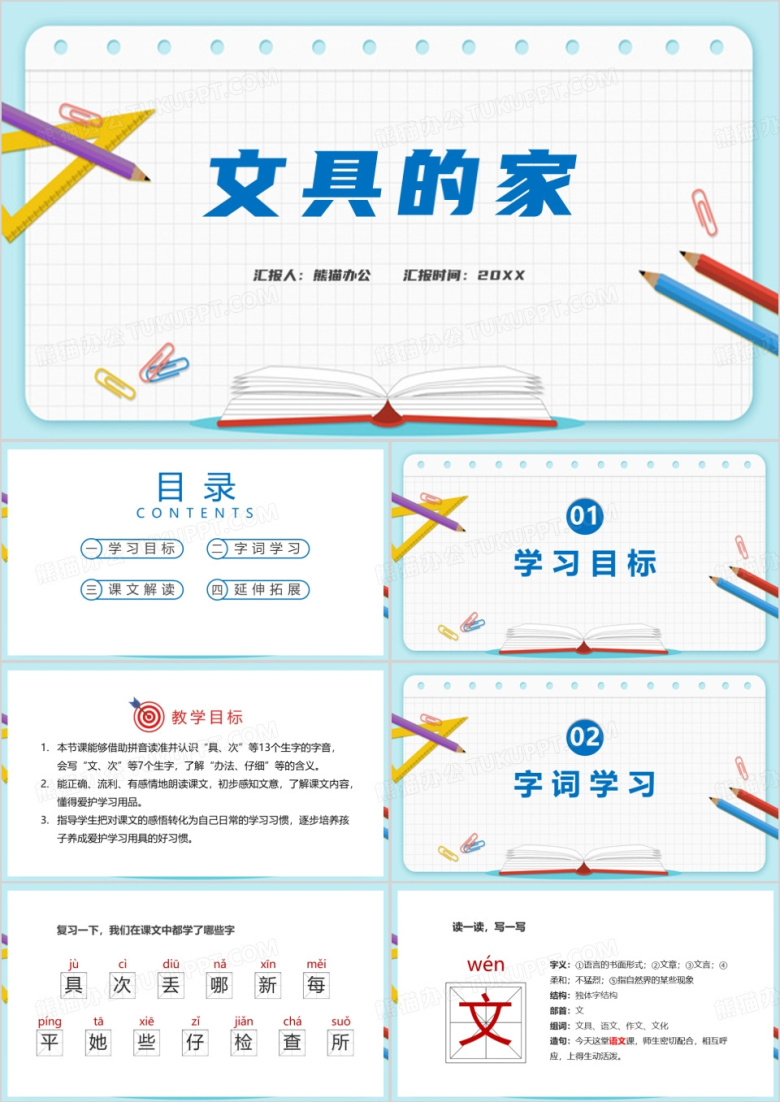 文具的家PPT模板