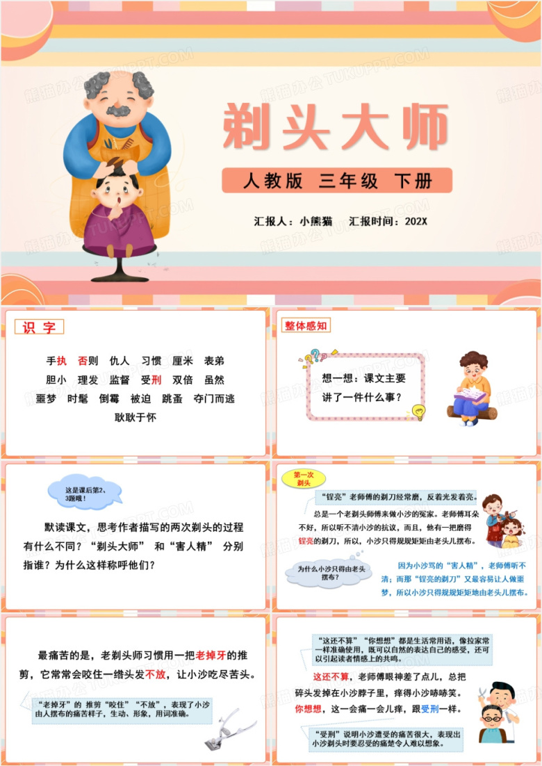 粉色卡通风剃头大师课件PPT模板