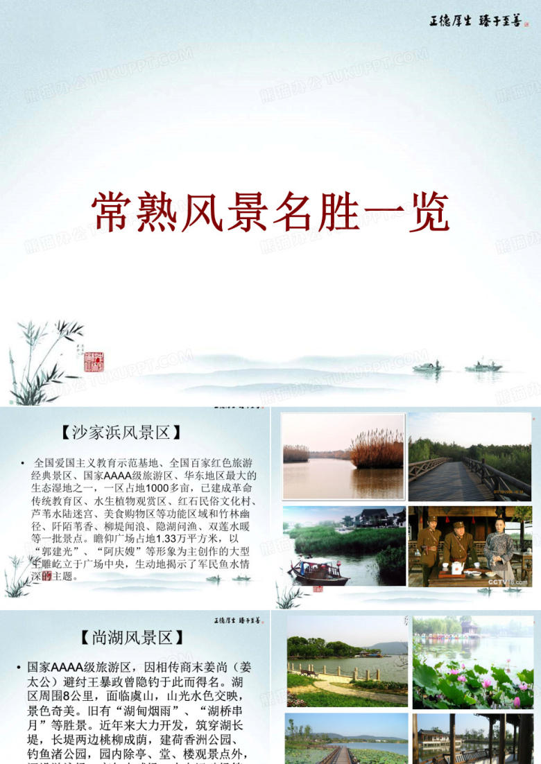 常熟风景名胜一览介绍