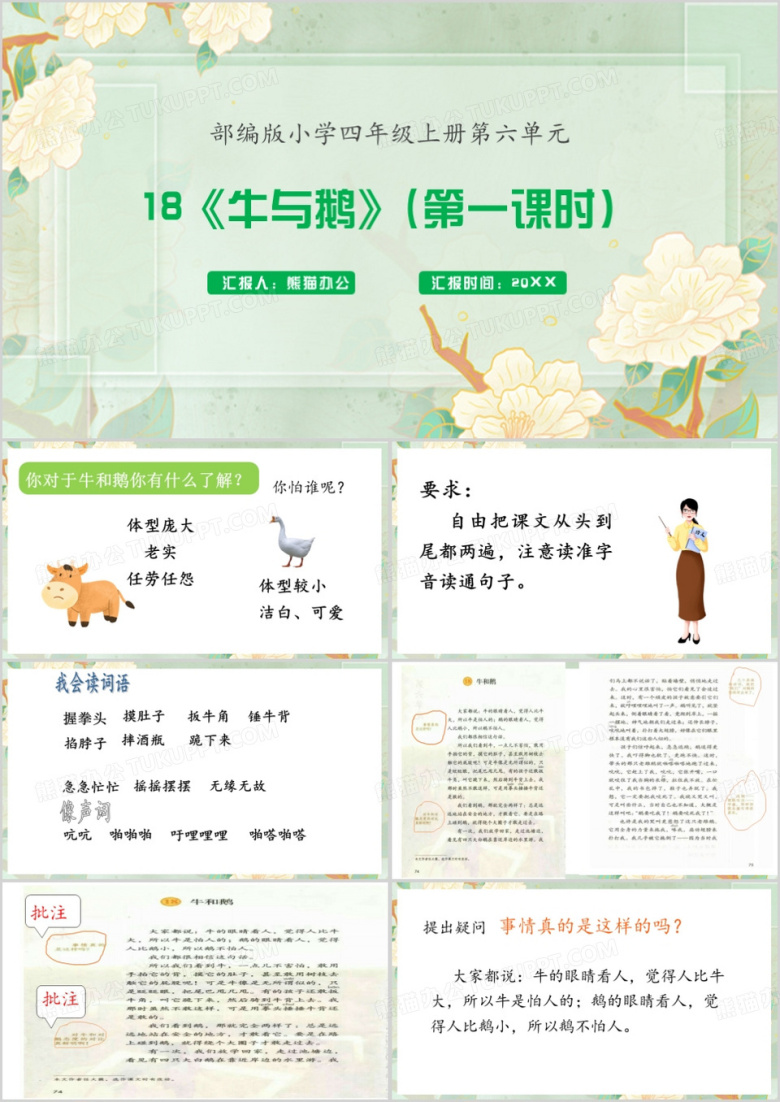 绿色牛和鹅课件ppt模板