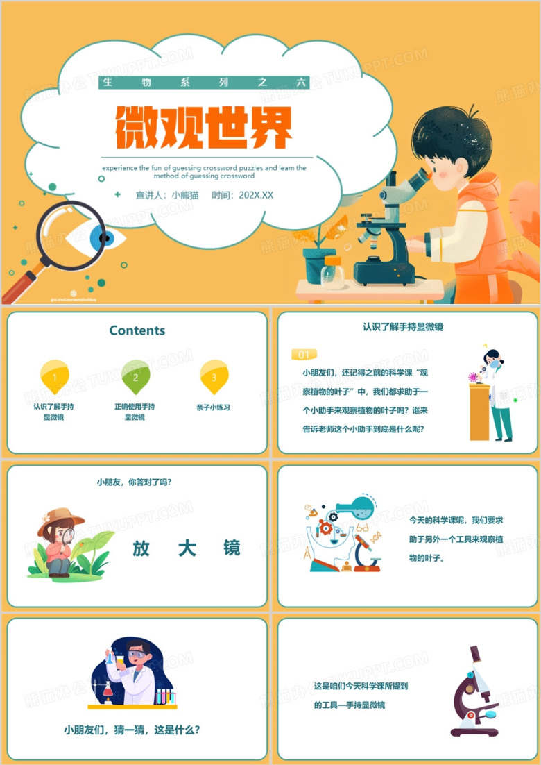 橙色简约风微观世界教育课件PPT模板