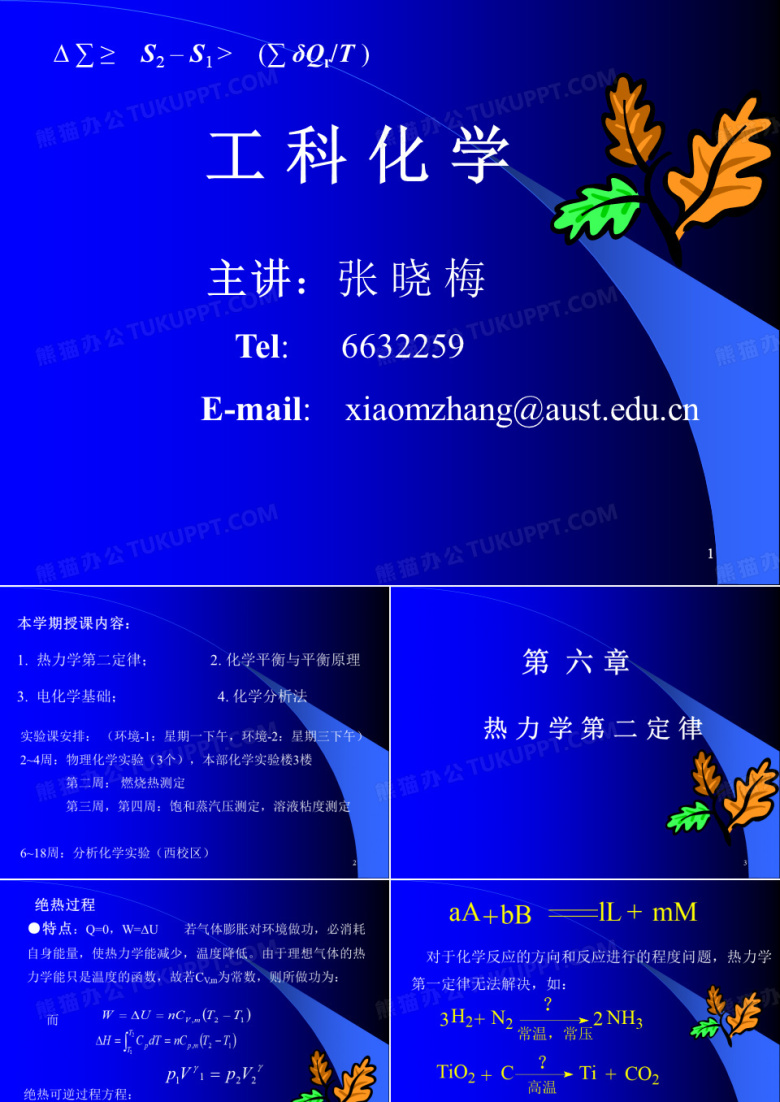 工科化学
