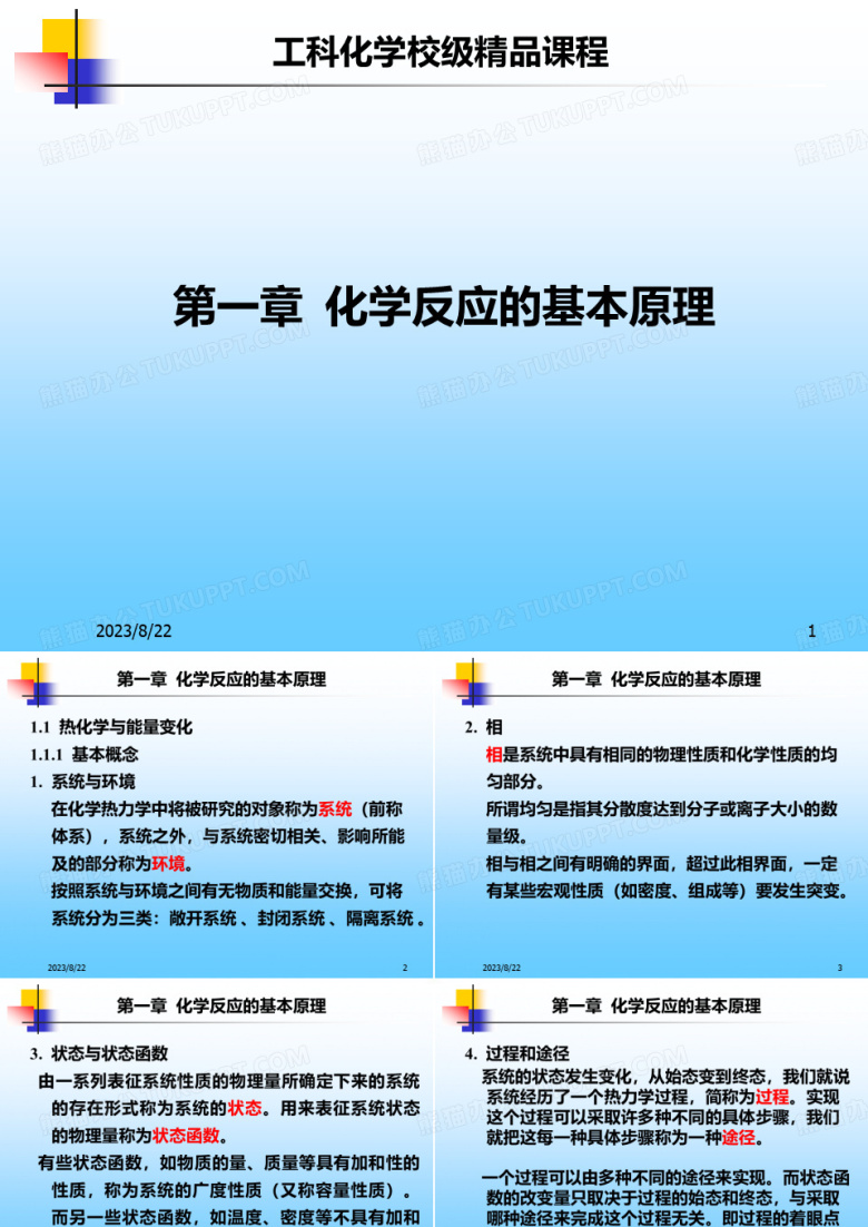 工科化学课件