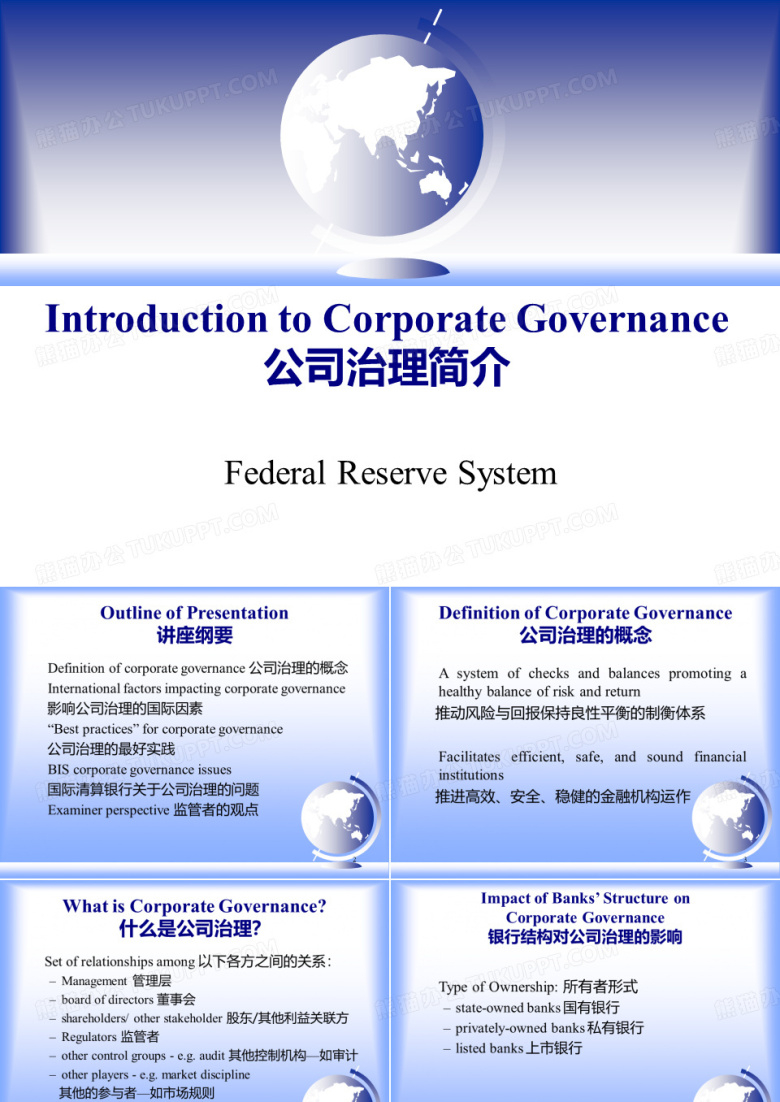 【公司治理】公司治理简介