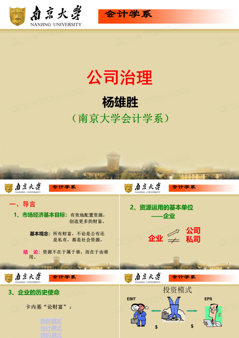 公司治理