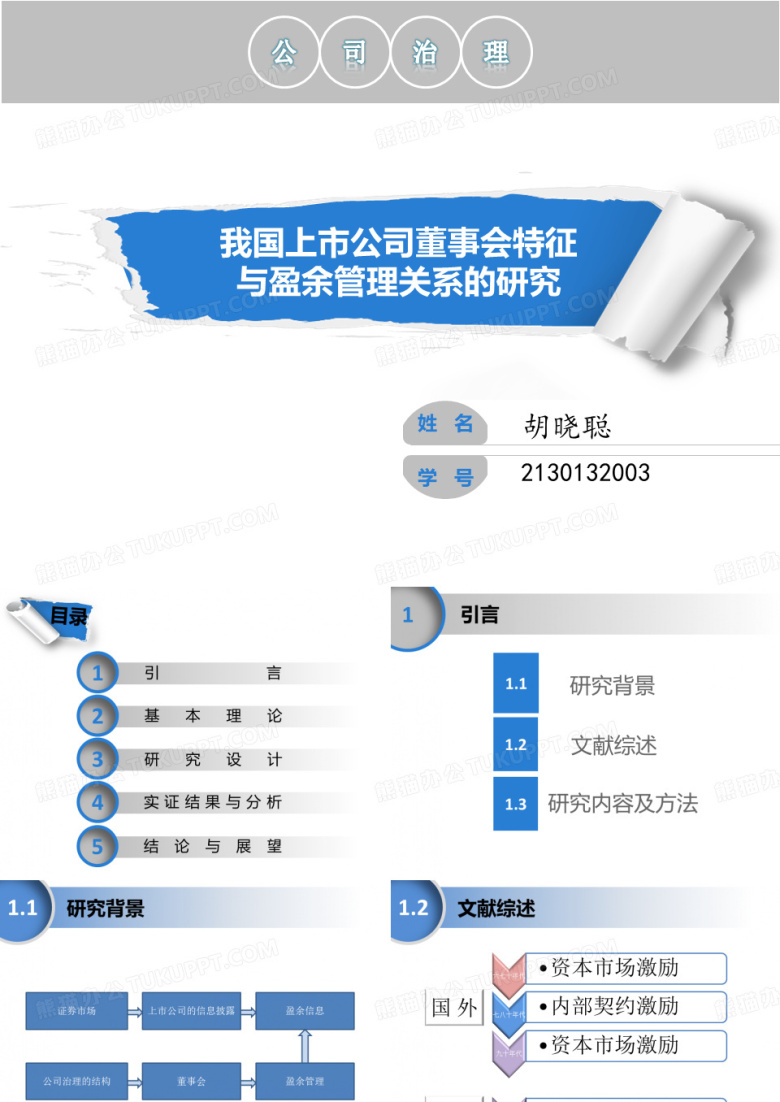 公司治理