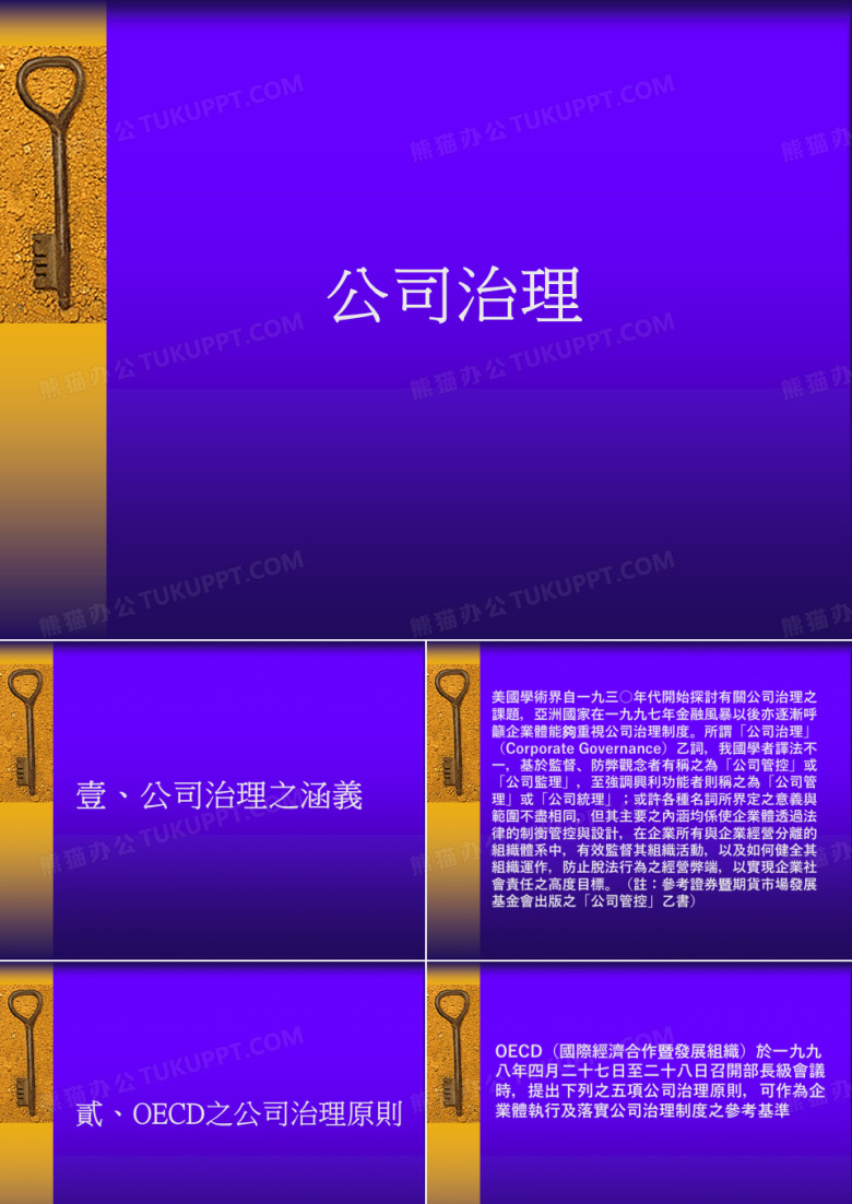 【公司治理】公司治理(1)(1)