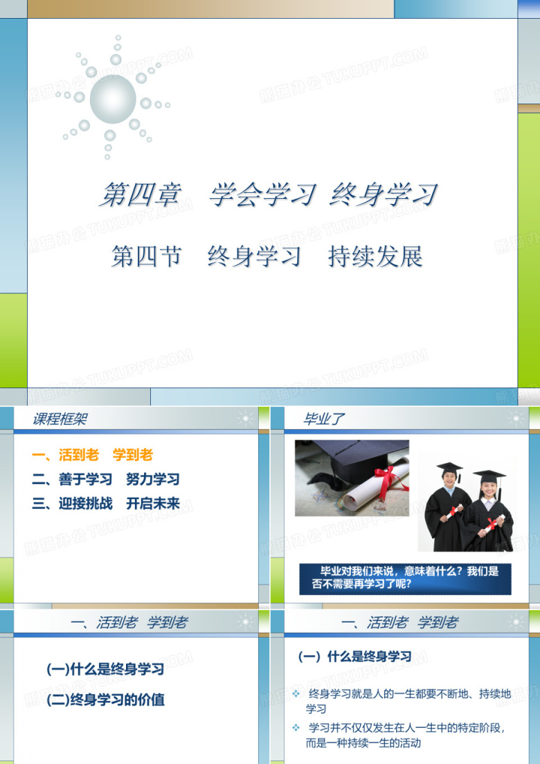 终身学习_持续发展