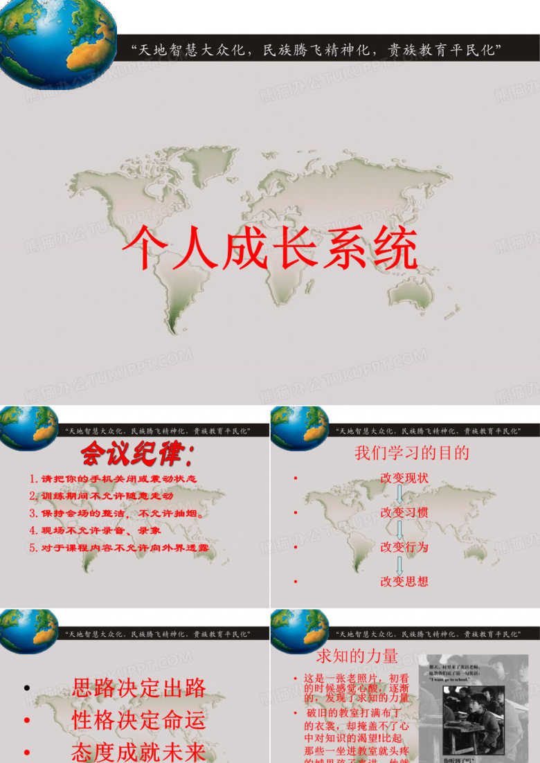 个人成长