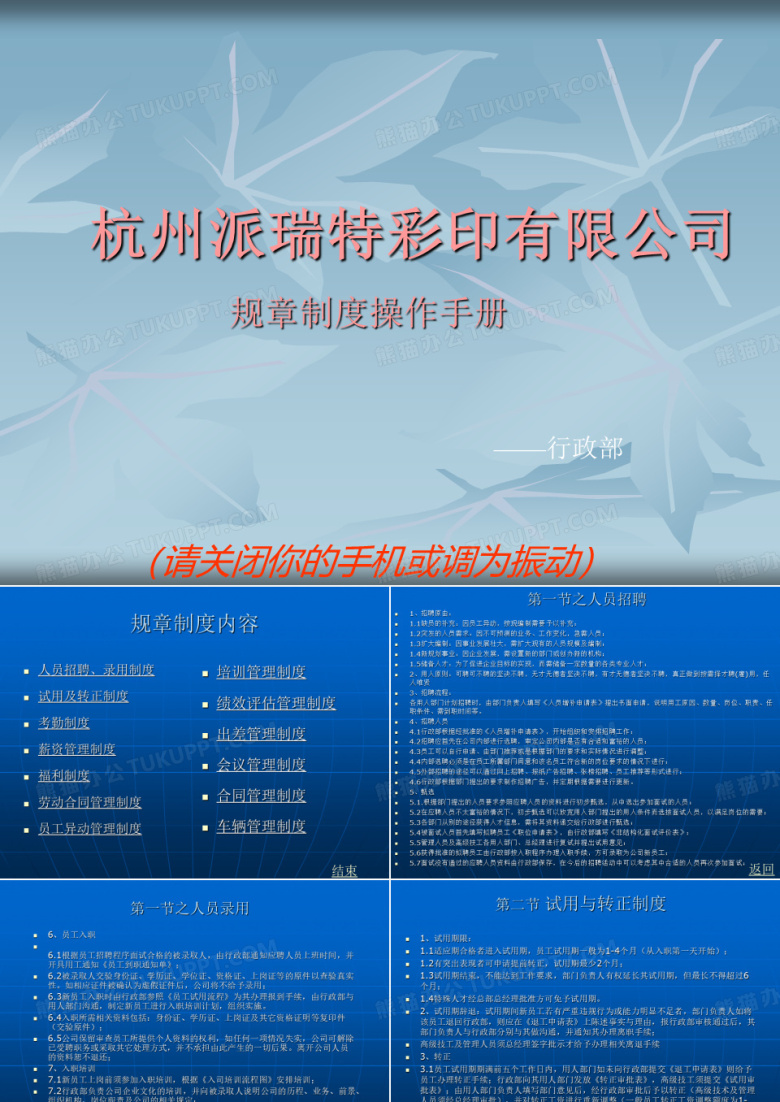 规章制度手册PPT