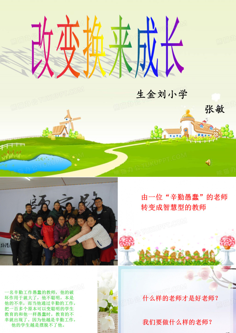 个人成长汇报