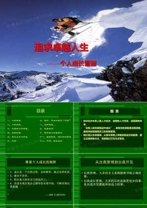 个人成长经历PPT模板_个人成长经历PPT模板下载_熊猫办公